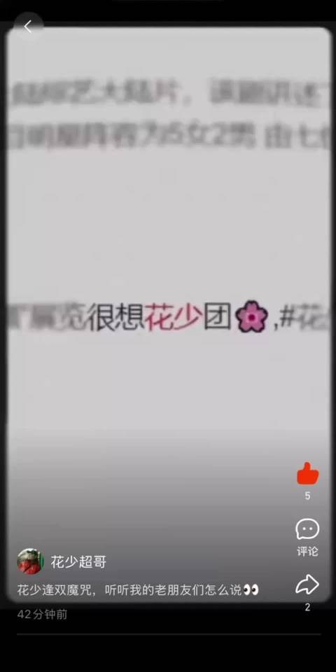花少往届成员返场，超哥携娜扎田嘉瑞等聊名场面
