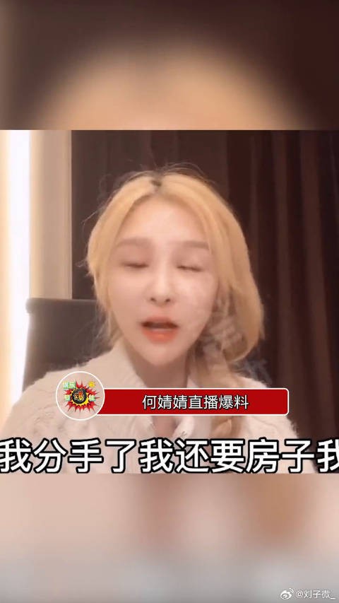 何婧婧爆料殷世航出视频为过户房子，称手撕套璐璐因被踩洗白