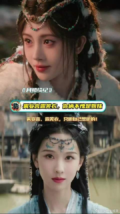雾妄言、露芜衣:只听自己自己想听的!哈哈哈哈