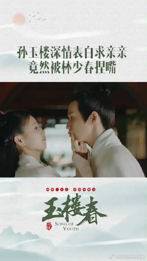 玉楼深情表白求亲亲,我们少春可是会害羞的呀