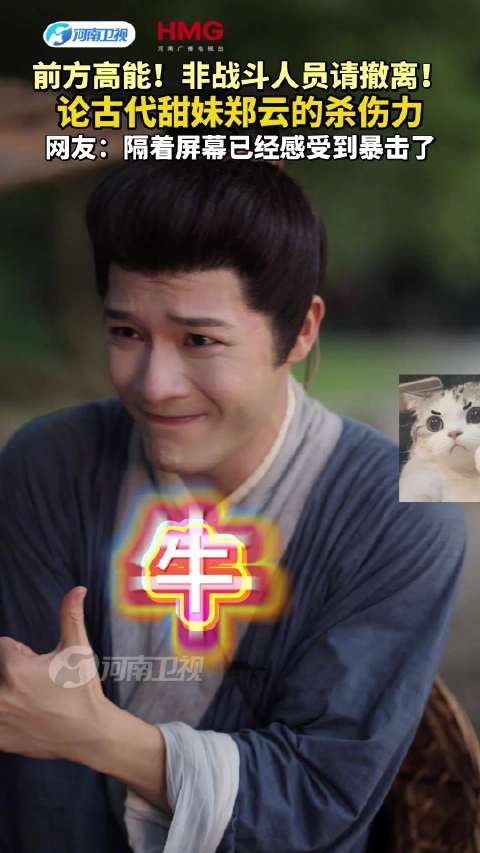 前方高能!论古代甜妹郑云的杀伤力…