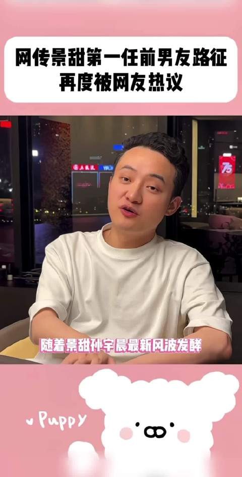 随着景甜孙宇晨最新风波发酵,号称景甜第一任前男友的路征,再度被网友热议