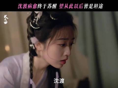 失而复得落泪瞬间,沈渡情话甜到让人难忘