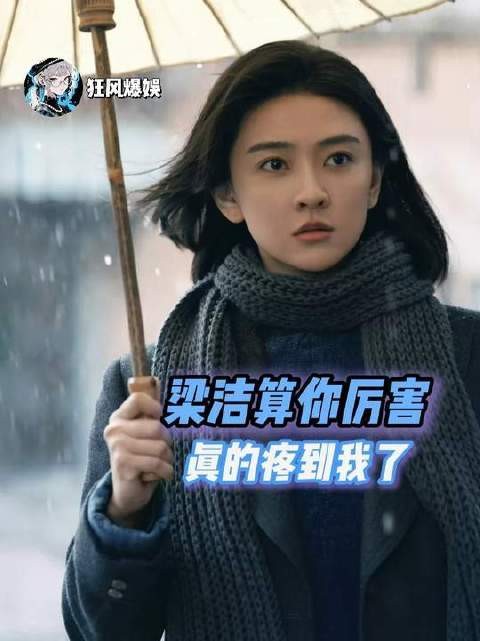 梁洁的表演震撼全场,令人汗毛倒竖