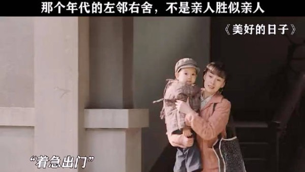左邻右舍不是亲人胜似亲人,那个年代的邻里情