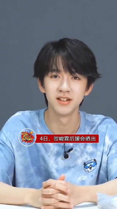 贺峻霖后援会晒聊天记录,确认获北电表演系合格证