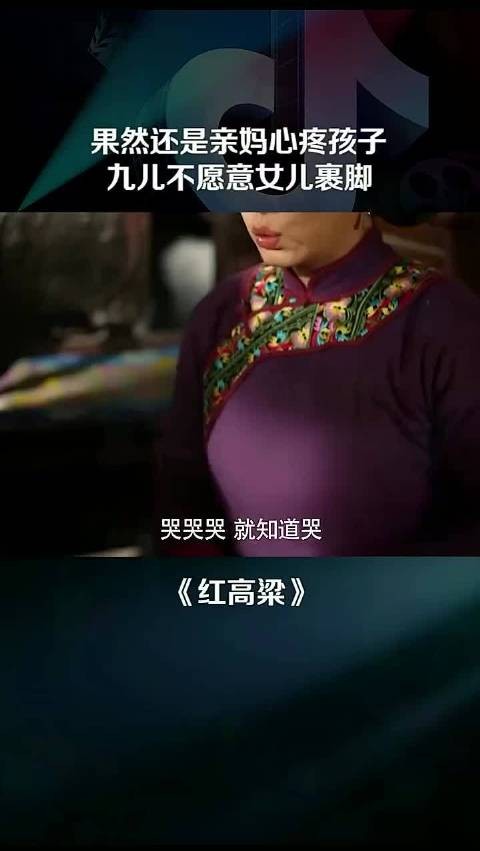 这谁是亲妈真的高下立见，亲妈才会心疼孩子 红高粱