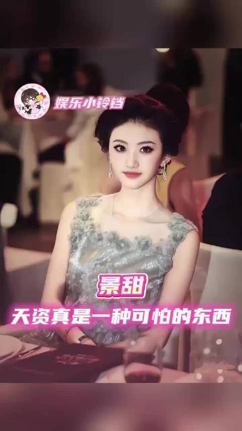 景甜美貌的含金量可想而知