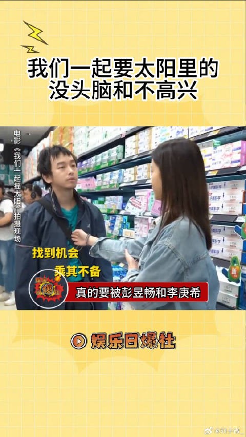 狠狠期待住彭昱畅和李庚希的没头脑和不高兴啦 欢笑中国年 微博VC计划