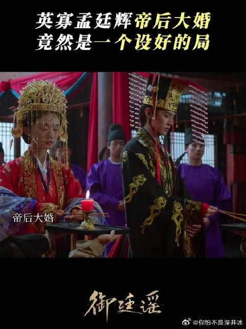 大婚当日突发变故，孟廷辉刺伤英寡？