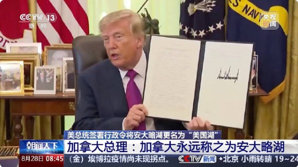 安大略湖改名风波再起 加拿大官员在安大略湖畔设立标牌