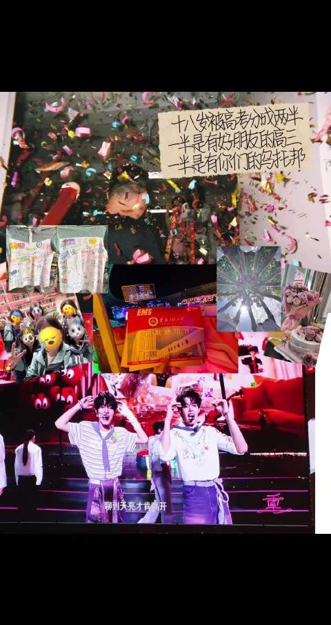 我的十八岁因你们而幸福