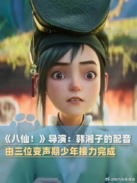 三位变声期少年接力完成韩湘子配音