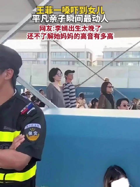 王菲音乐节欢呼吓到李嫣王菲李嫣母女互动太好笑了