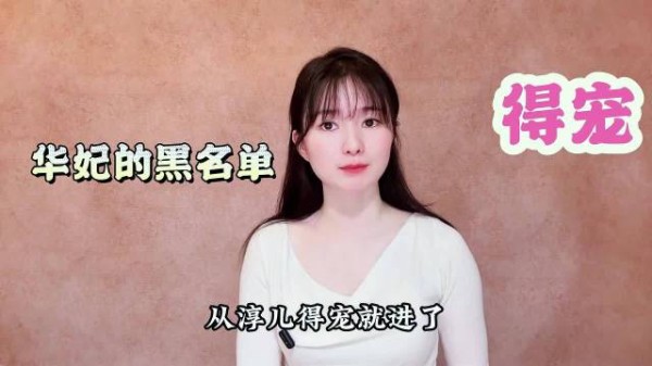 沈眉庄拒绝胖橘,胖橘跪舔甄嬛,无意中透露惊天秘密
