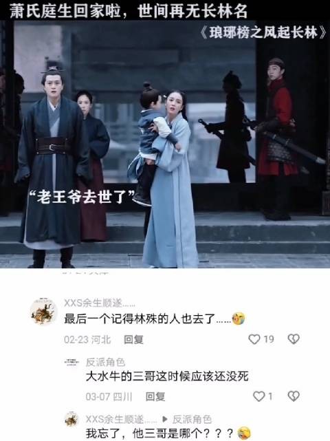 萧氏庭生回家啦,世间再无长林名!琅琊榜之风起长林