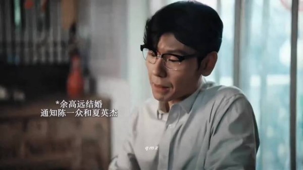 余高远结婚,夏英杰气愤余高远的通知方式