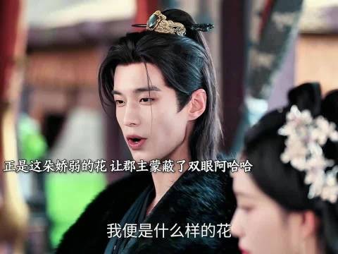 短命太子被瞧不起?偏偏他最争气!又争又抢上演郡主姐姐爱上我的打脸戏码!