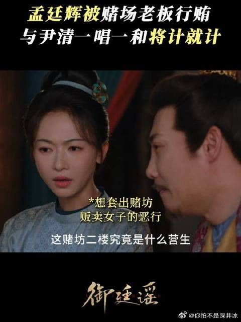 孟廷辉尹清假意上钩,伺机布局