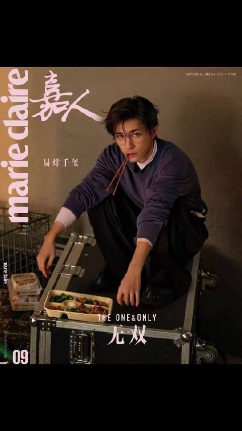 易烊千玺吃盒饭出片,嘉人九月刊氛围感绝