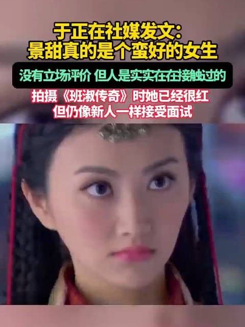 景甜路人缘
