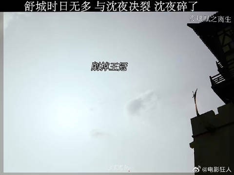 舒城时日无多与沈夜决裂沈夜都要碎了夜城赋之离生