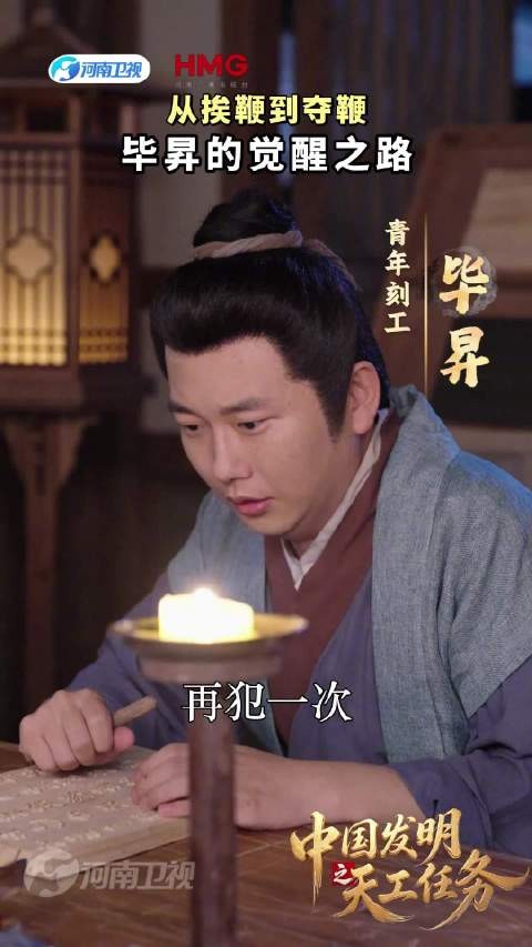 河南卫视微短剧中国发明上线，毕昇活字印刷觉醒之路