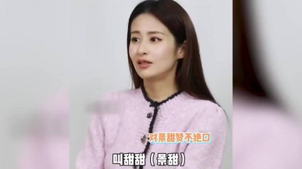 颖儿说景甜是天使般的女孩儿