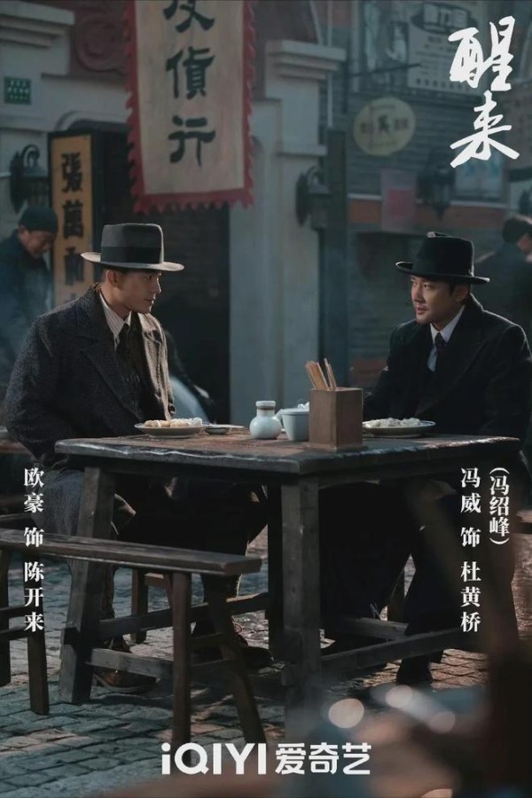 《醒来》大结局：沈克希是杜黄桥到死都还守着的秘密，也是他这一生仅存的救赎