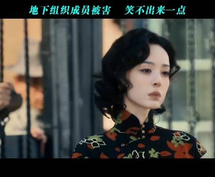 地下组织成员被害笑不出来一点