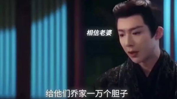 折腰：男君相信老婆，两人在一起太可爱了