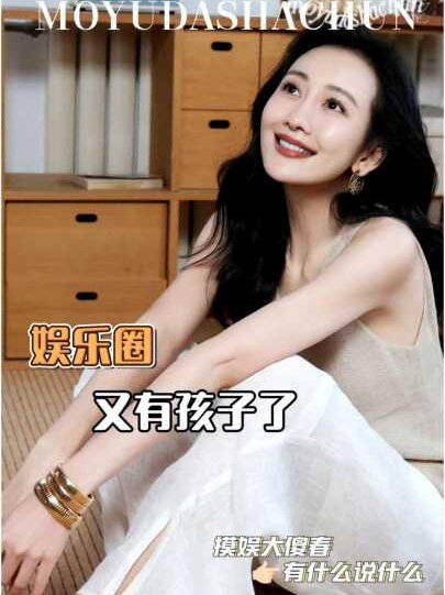 娱乐圈“是的,我们有一个孩子”奖池还在叠加!