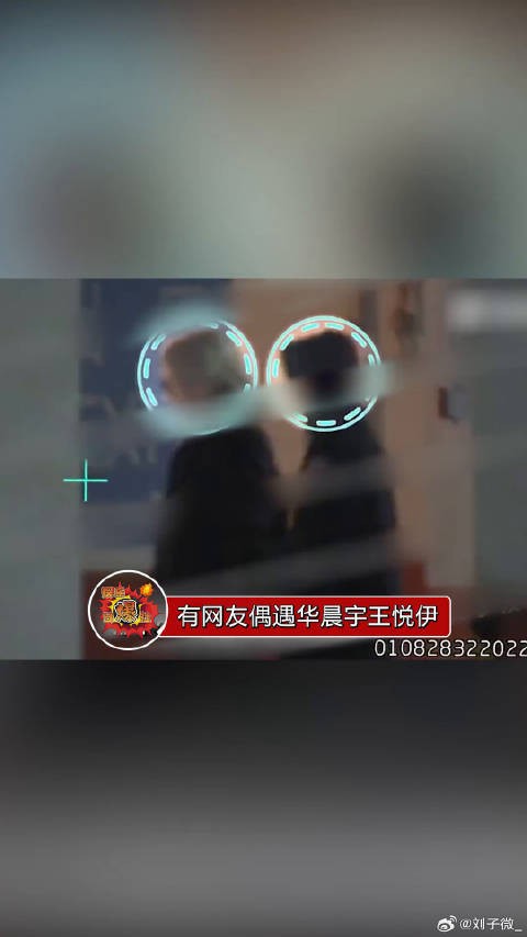 华晨宇和王悦伊被拍到与好友聚会,随后两人一前一后离开