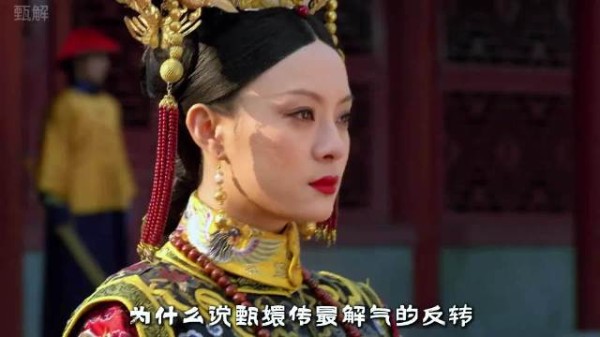 甄嬛传最解气的反转,根本不是回宫封妃