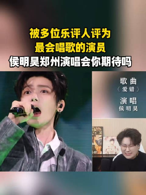 乐评人锐评侯明昊最会唱歌的古代人