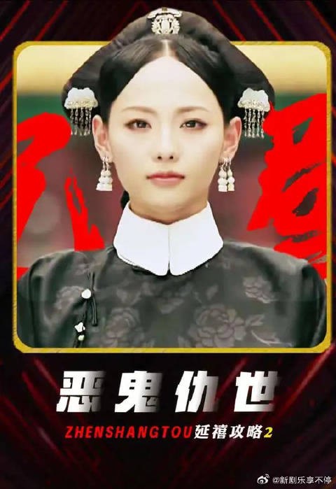 傅恒救下来的是一个满心仇怨的恶鬼