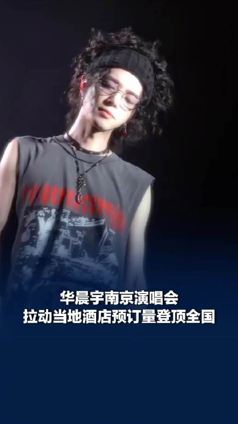 华晨宇粉丝为一场演出赴一座城