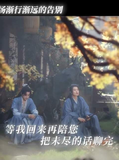 无论在外历经多少风雨，师父与小琼峰始终是你们最坚实的依靠