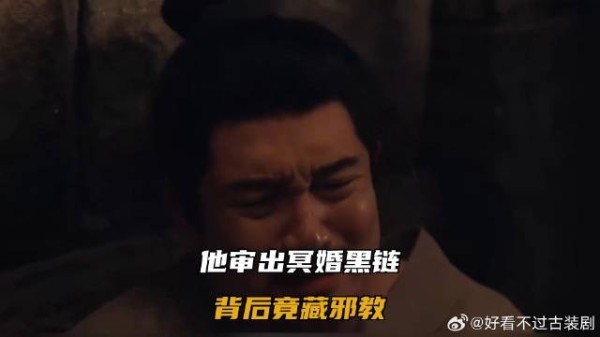 他审出冥婚黑链，背后竟藏邪教
