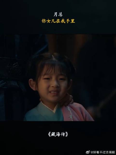 月总，你女儿在我手里