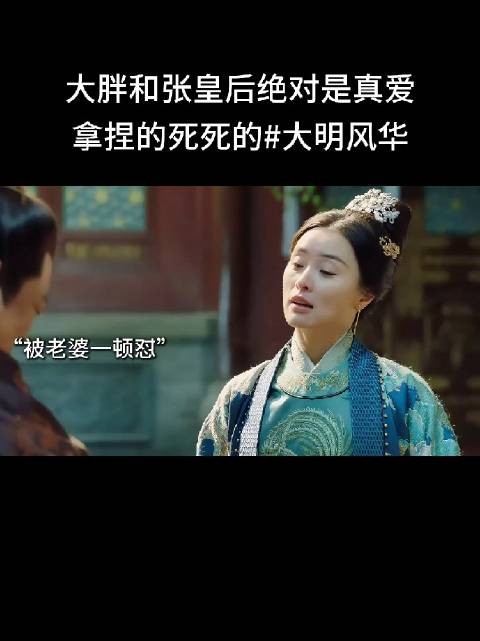 张妍明着曲曲老朱家,暗中的锦衣卫都不敢听!