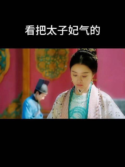 太子妃:你们一家都是反贼,只有我是洪武皇帝亲封的