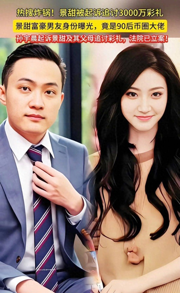 景甜被起诉,要求返还3000万彩礼!网友:她别成为第二个郑爽