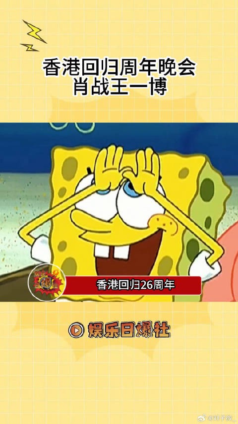 香港回归26周年晚会嘉宾里面有肖战王一博，博君一肖cp粉过年了！