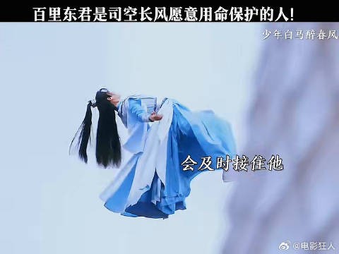 百里东君是司空长风愿意用命保护的人太好磕了