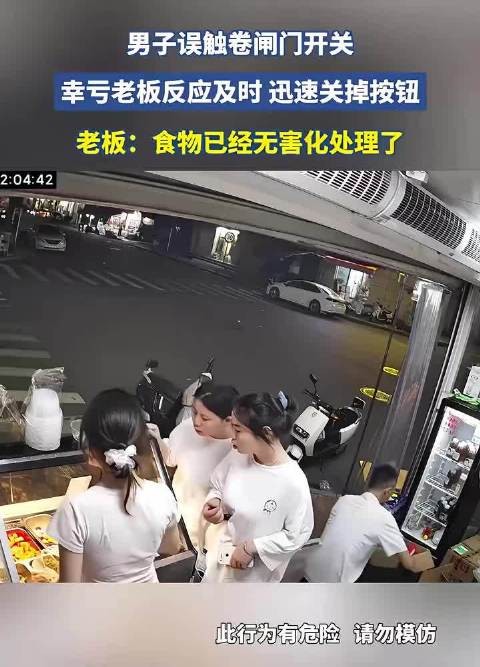 老板神反应,迅速关闭卷帘门