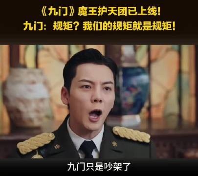 《九门》你的魔王护天团已上线请注意查收!
