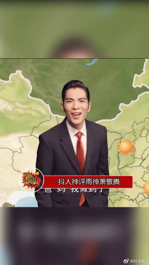 萧敬腾雨神原因找到了!谐音梗扣!xswl哈哈哈哈哈
