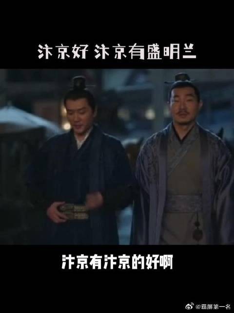 汴京有汴京的好,汴京有盛明兰