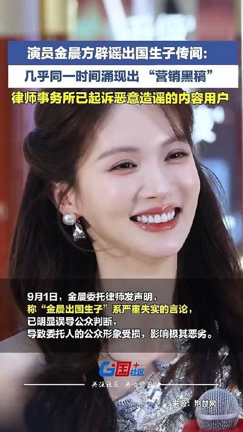 金晨方起诉出国生子造谣者：明显误导公众判断